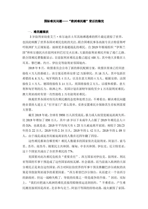 国际难民问题课件资料-共16页