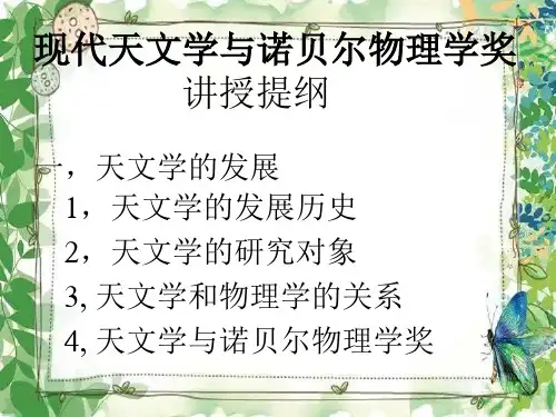 天文学的发展PPT课件