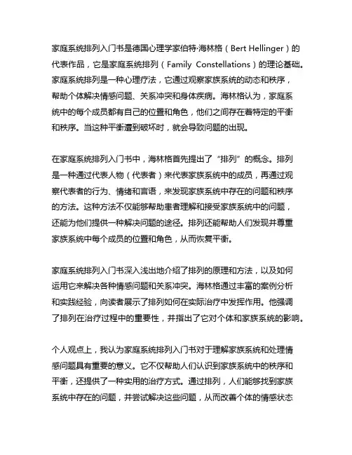 家庭系统排列入门书 德 原文