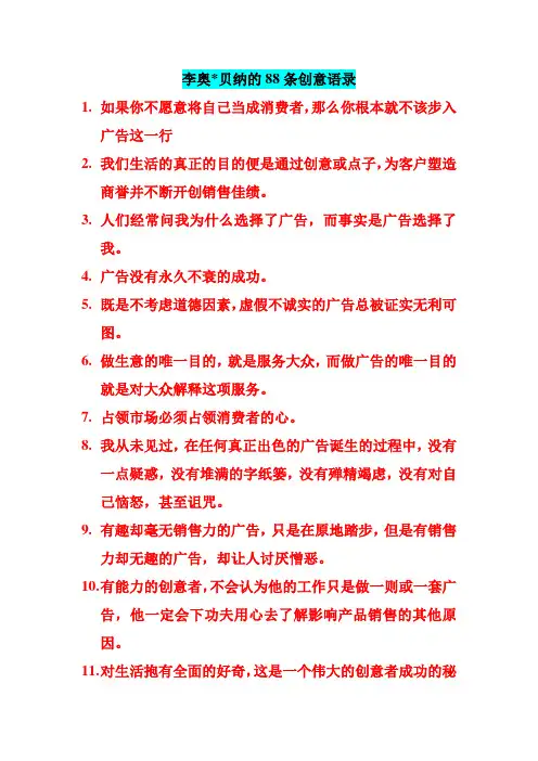 (广告传媒)李奥贝纳的条广告创意语录