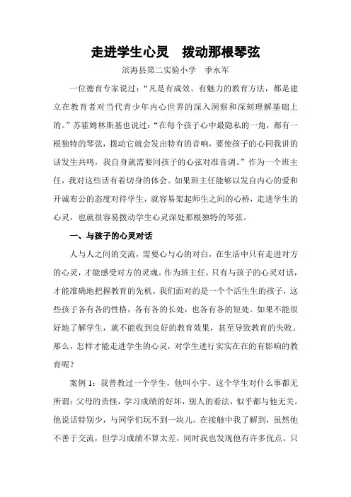走进学生心灵  拨动那根琴弦