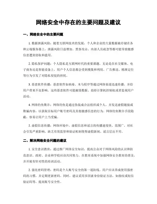 网络安全中存在的主要问题及建议