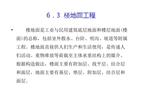 楼地面工程