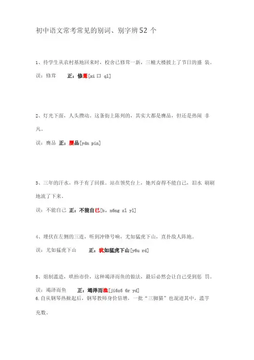 初中语文常易错字
