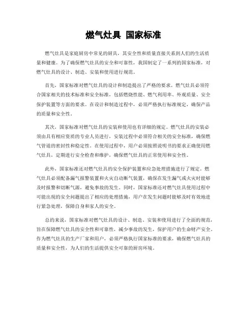 燃气灶具 国家标准