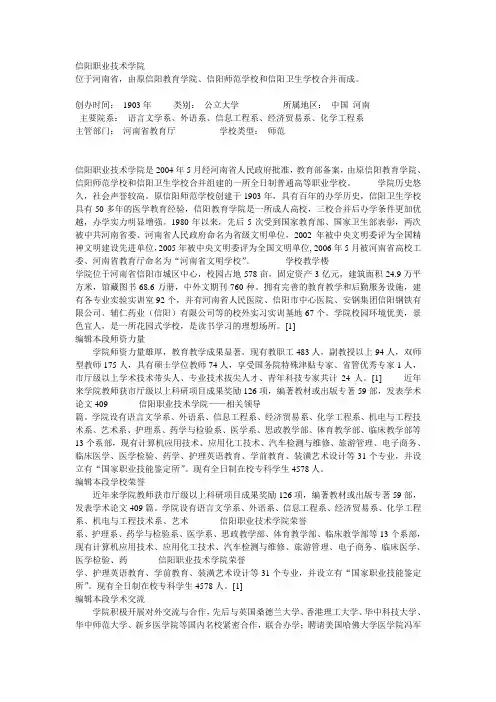 信阳职业技术学院