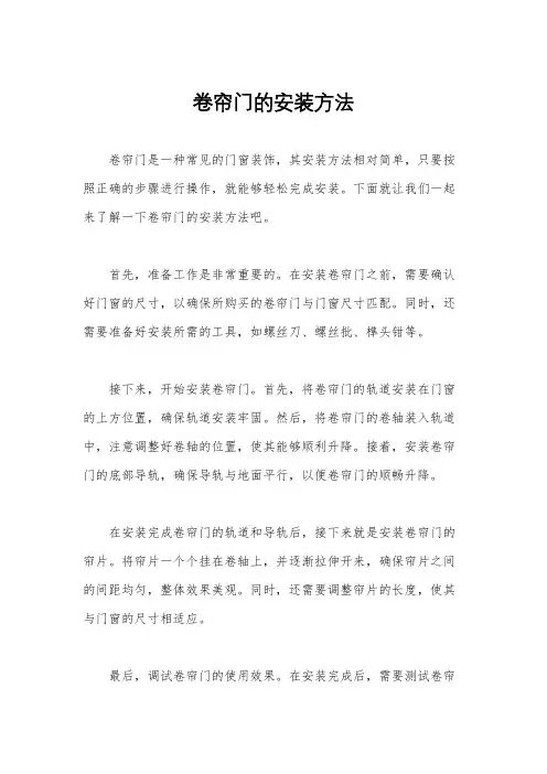 卷帘门的安装方法