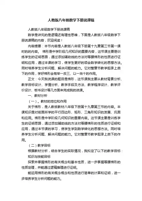 人教版八年级数学下册说课稿