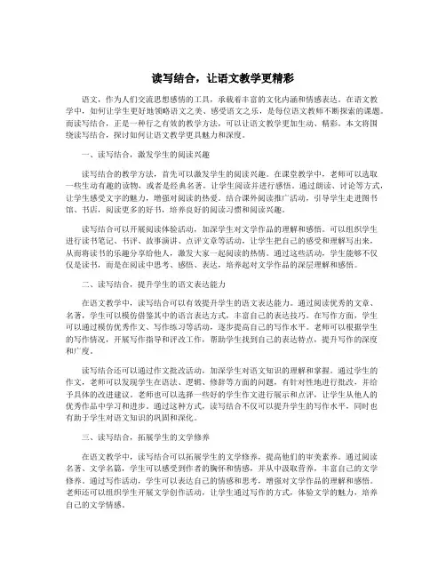 读写结合,让语文教学更精彩