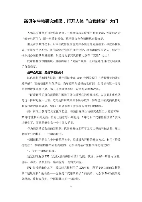 诺贝尔生物研究成果,打开人体“自我修复”大门