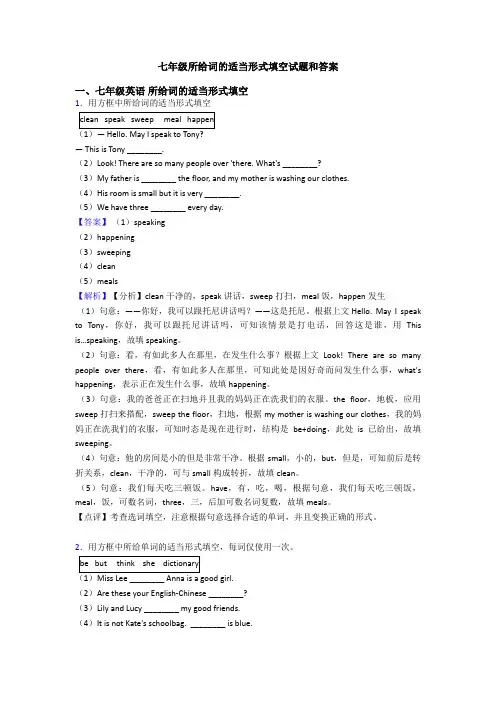 七年级所给词的适当形式填空试题和答案