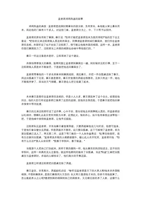 孟尝君鸡鸣狗盗的故事