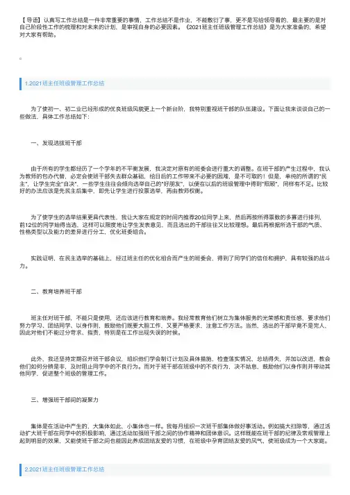 2021班主任班级管理工作总结5篇