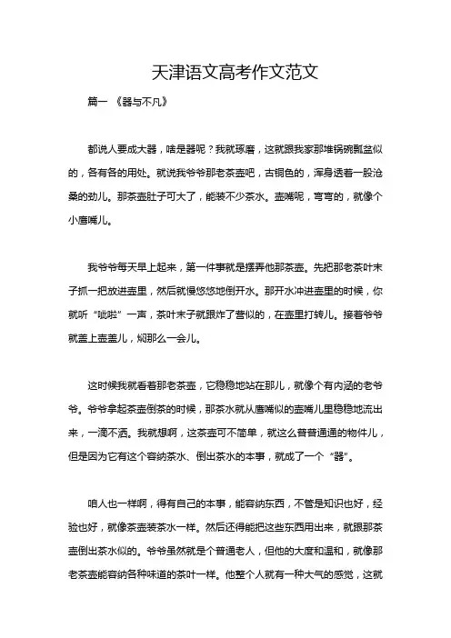 天津语文高考作文范文