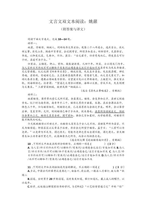 文言文双文本阅读：姚鼐(附答案与译文)