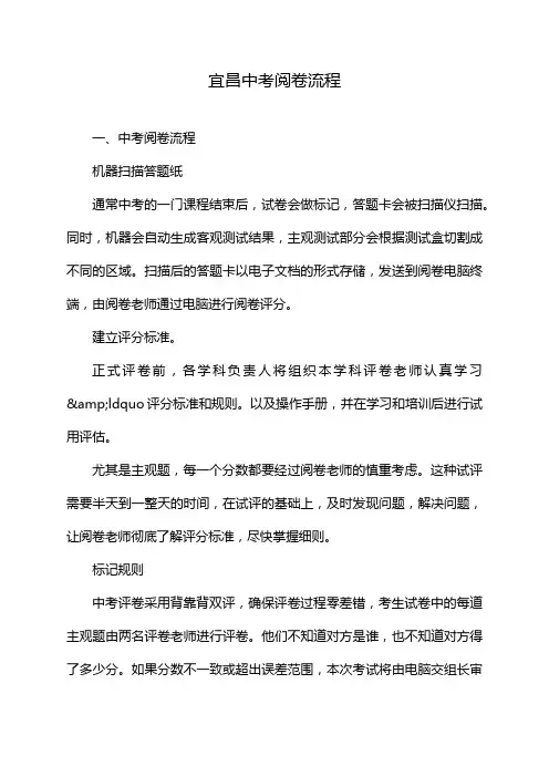宜昌中考阅卷流程