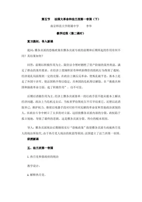 第五节 法国大革命和法兰西第一帝国