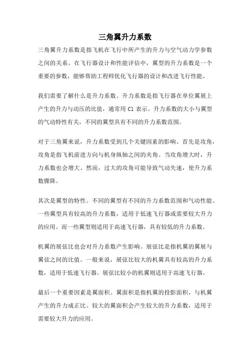 三角翼升力系数