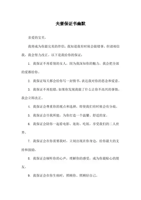 夫妻保证书幽默