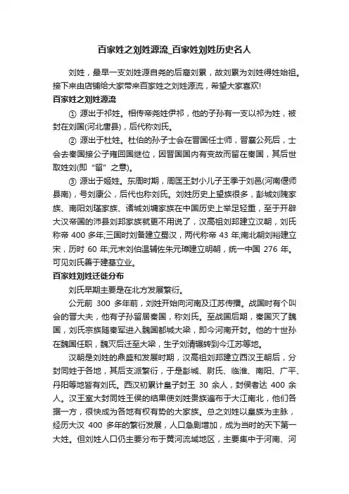 百家姓之刘姓源流_百家姓刘姓历史名人