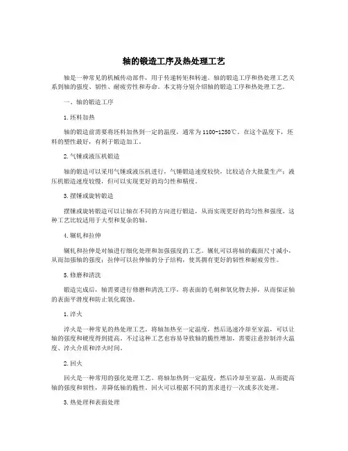 轴的锻造工序及热处理工艺