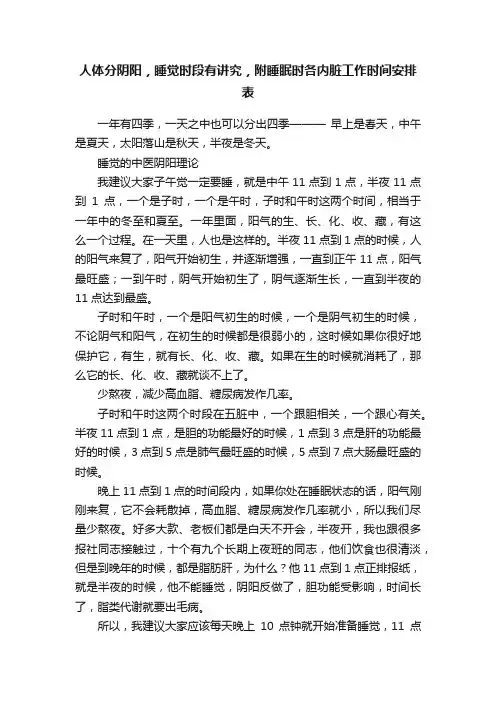 人体分阴阳，睡觉时段有讲究，附睡眠时各内脏工作时间安排表