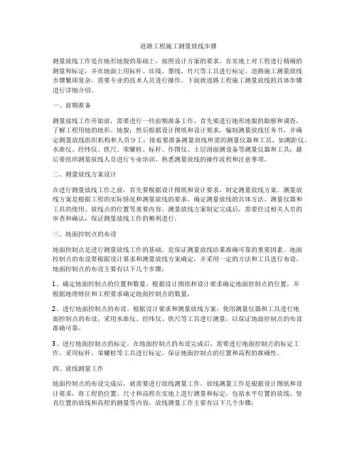 道路工程施工测量放线步骤