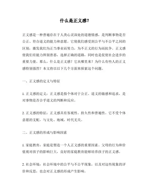 什么是正义感？