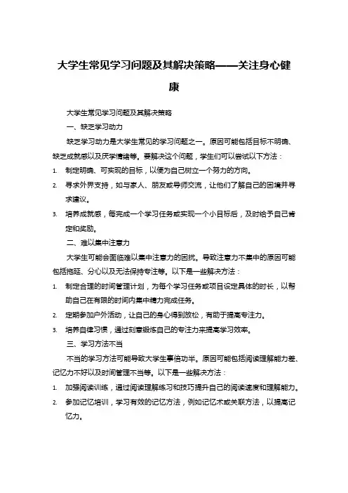 大学生常见学习问题以及解决之道