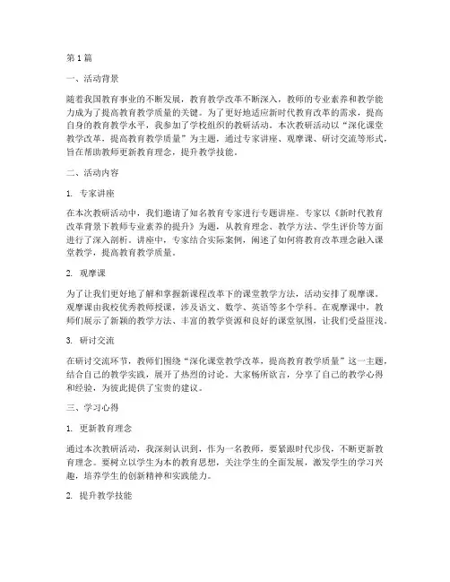 教研活动记录学习心得(3篇)