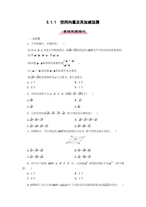 课时作业11:3.1.1  空间向量及其加减运算