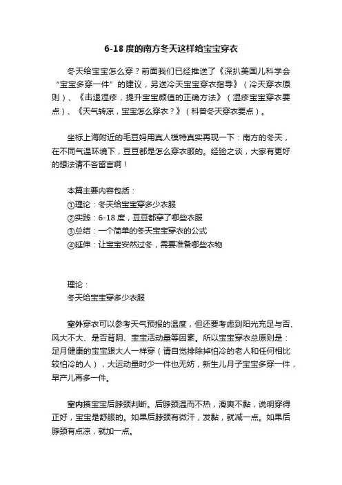 6-18度的南方冬天这样给宝宝穿衣
