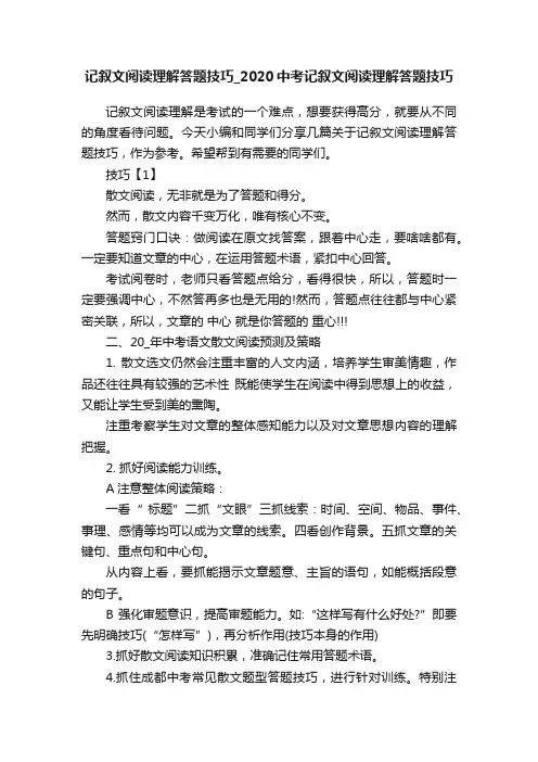 记叙文阅读理解答题技巧_2020中考记叙文阅读理解答题技巧