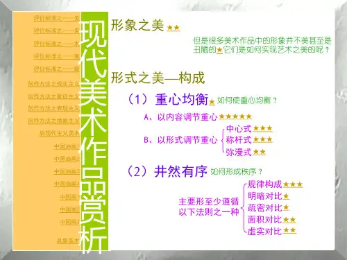 现代美术作品赏析