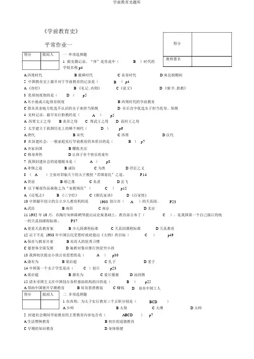 学前教育史题库