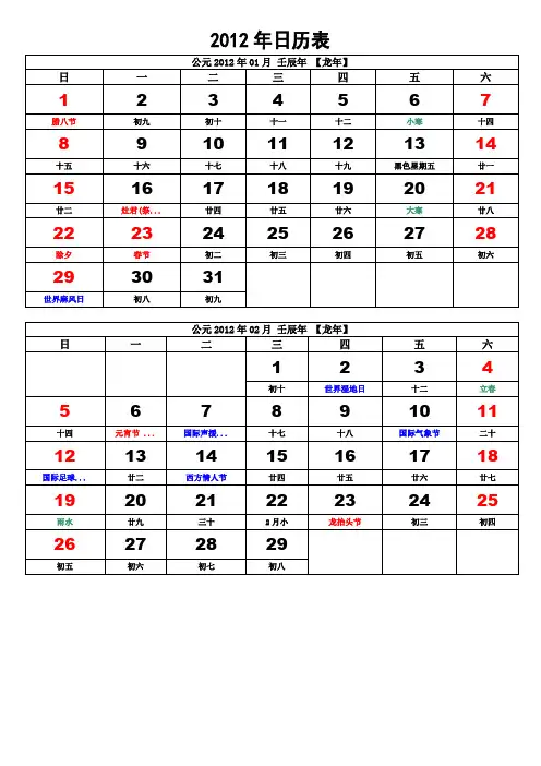 2012年日历表适合打印A4纸6张