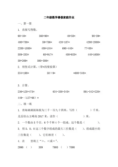 二年级数学暑假家庭作业