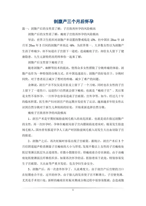 剖腹产三个月后怀孕