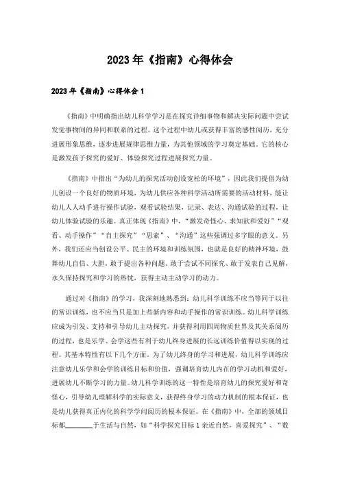 2023年《指南》心得体会