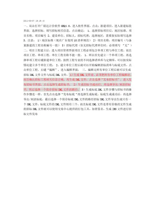 招标控制价生成XML文件