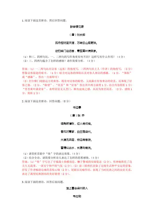 山东省德州教研室高三考前试题精选 语文：4诗歌鉴赏 含答案
