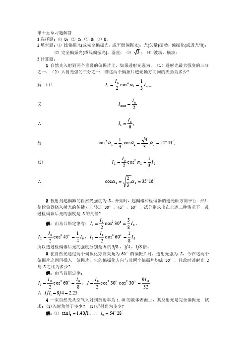大学物理第15章习题解答