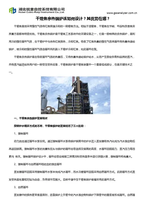 干熄焦余热锅炉该如何设计？其优势在哪？