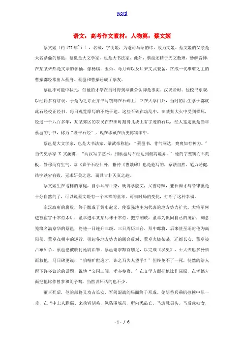 高考语文 人物篇：蔡文姬作文素材