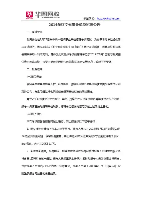 2014年辽宁省事业单位招聘公告