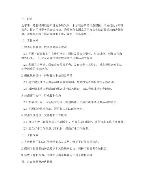 证券打非工作总结报告