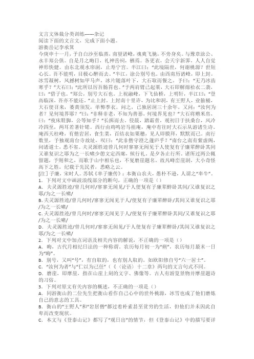2024届高考复习文言文体裁分类训练------杂记(含解析)