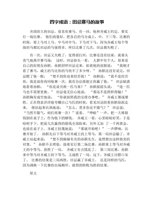 四字成语：田忌赛马的故事