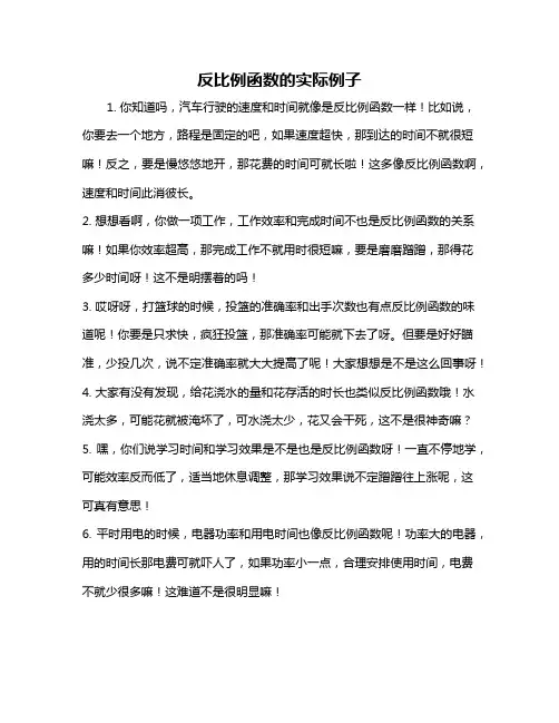反比例函数的实际例子