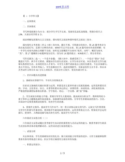 小升初语文试卷及答案｜六年级语文试卷分析